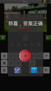 瘋狂猜景點游戲截圖2