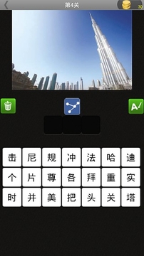 瘋狂猜景點游戲截圖3