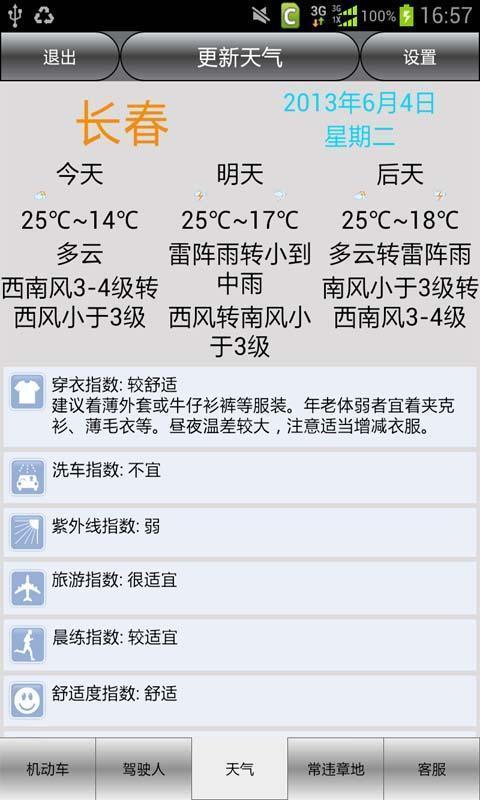 长春车辆违章查询
