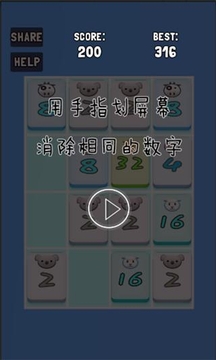 消滅數(shù)字游戲截圖4
