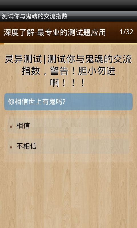 灵异测试之鬼魂交流指数下载
