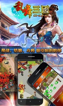 亂舞三國(guó)OL游戲截圖4
