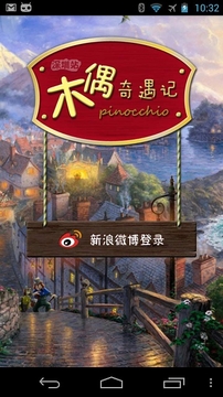 木偶奇遇記游戲截圖3