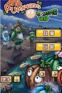 南瓜怪物之戰(zhàn)游戲截圖1