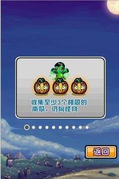 南瓜怪物之戰(zhàn)游戲截圖2