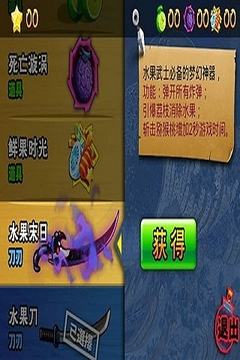 水果武士游戲截圖3