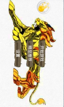 魔王連獅子游戲截圖1