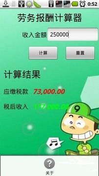 个人收入计算器_劳务收入个税计算器