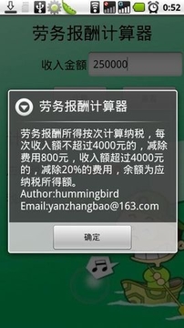 个人收入计算器_劳务收入个税计算器