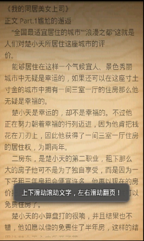 <em>我的同居美女上司</em>_安卓<em>我的同居美女上司</em>免费