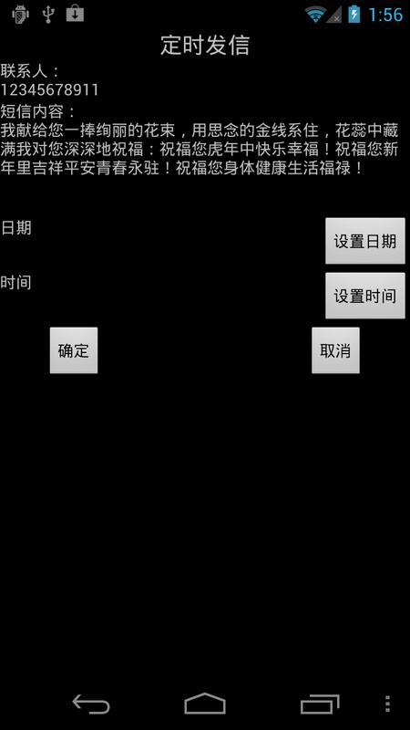 手机短信能设置时间发送吗 手机短信能设置时间发送吗