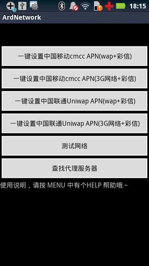 APN设置下载_APN设置手机版下载_APN设置