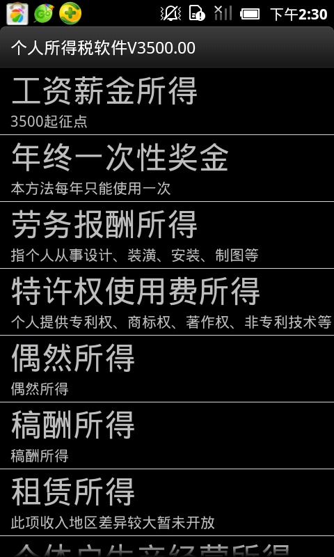 个人所得税计算器v3500下载|个人所得税计算器