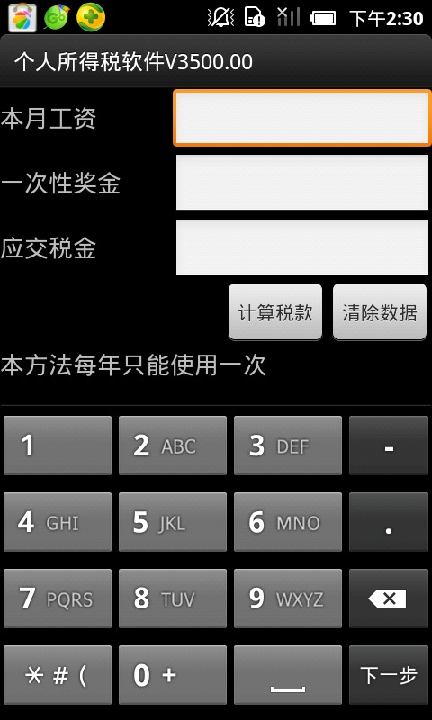 个人所得税计算器v3500下载|个人所得税计算器