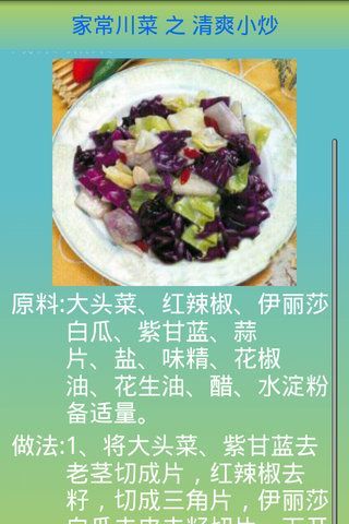 常川菜|家常川菜下载_最新家常川菜安卓手机版