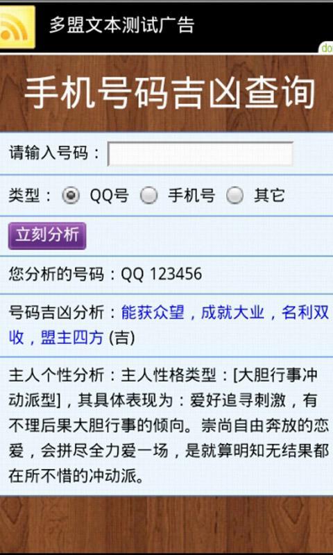 手机号码吉凶测试下载|手机号码吉凶测试手机