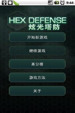 流光塔防游戲截圖1