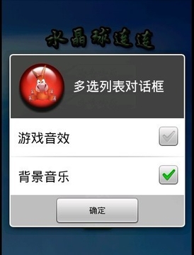 水晶球連連看游戲截圖3