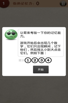 超級記憶游戲截圖1