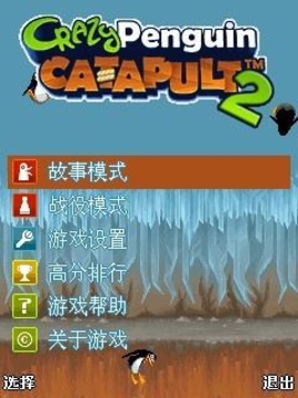 瘋狂企鵝2游戲截圖3