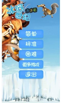 冰河世紀(jì)游戲截圖1