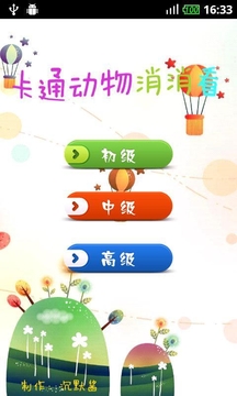 卡通動物消消看游戲截圖1