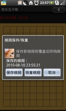歡樂(lè)五子棋游戲截圖1