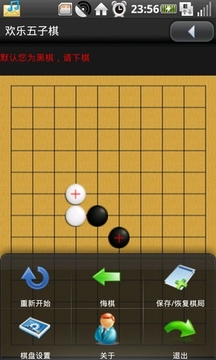 歡樂(lè)五子棋游戲截圖2