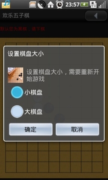 歡樂(lè)五子棋游戲截圖3