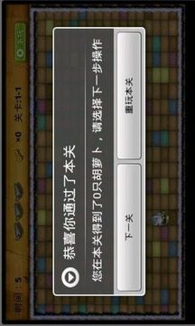 兔子大逃亡(精簡版）游戲截圖2