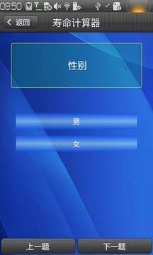 壽命計(jì)算器游戲截圖1