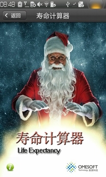 壽命計(jì)算器游戲截圖2