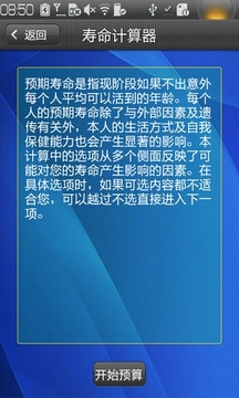 壽命計(jì)算器游戲截圖3