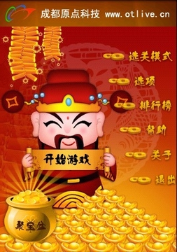 財神到游戲截圖2