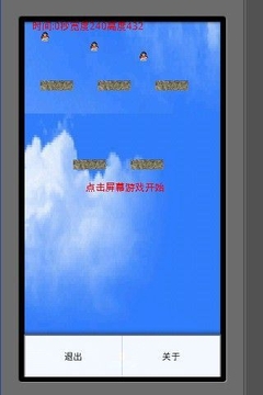 打企鵝游戲截圖2