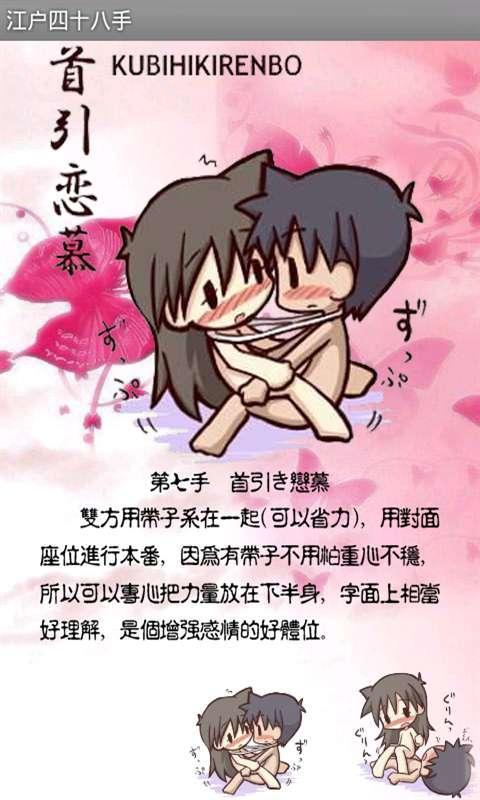 江户48手图片大全 江户48手图片在线观看 梨子网