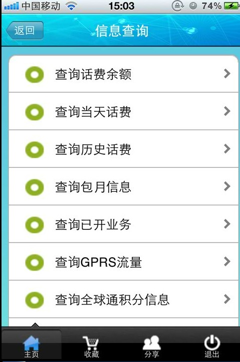 移动注册信息查询