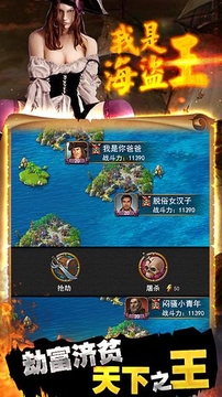 我是海盜王游戲截圖3