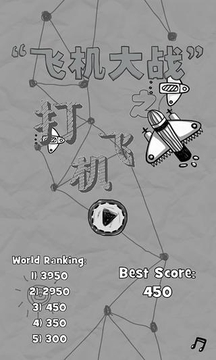 飛機(jī)大戰(zhàn)游戲截圖1