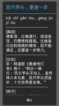 成語(yǔ)游戲截圖3