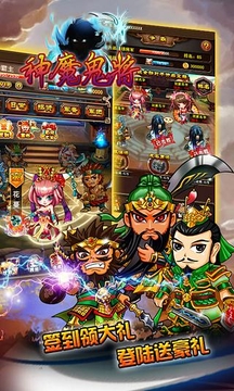 神魔鬼將游戲截圖3