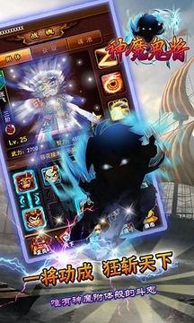 神魔鬼將游戲截圖4