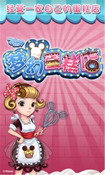 我的蛋糕店游戲截圖1