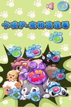 卡哇伊-寵物連連看游戲截圖1