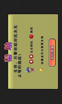 瑪麗快跑游戲截圖3