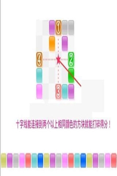 彩色方塊游戲截圖1