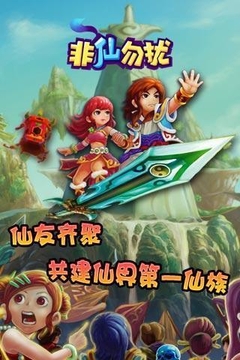 非仙勿擾游戲截圖3