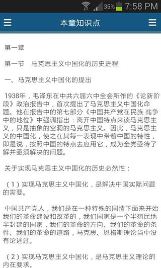 马克思主义基本原理概论_安卓马克思主义基本