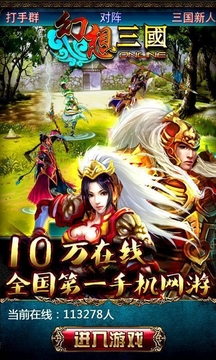 幻想三國OL游戲截圖1