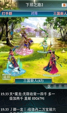 幻想三國OL游戲截圖3